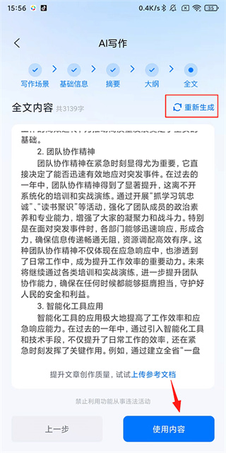 新华妙笔永久免费版
