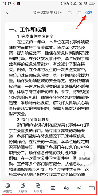 新华妙笔永久免费版