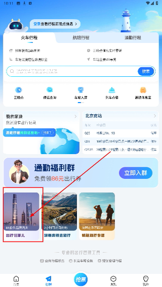 高铁管家正版
