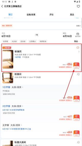 高铁管家正版