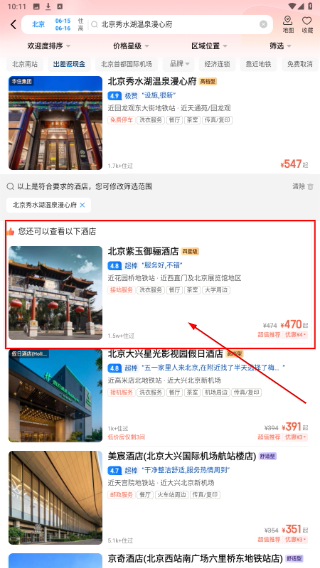 高铁管家正版