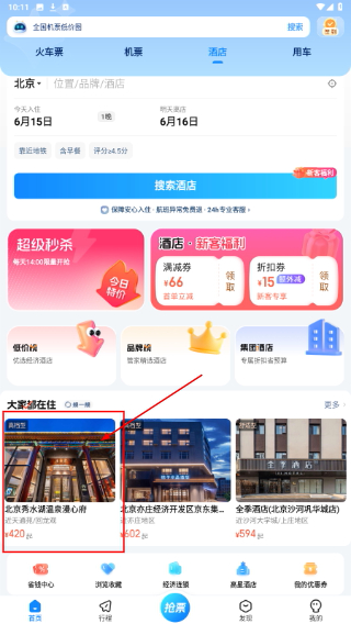 高铁管家正版