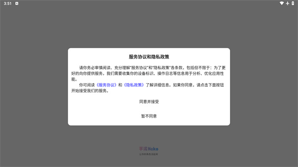 芋泥Neko下载安装