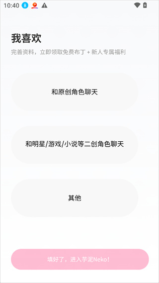 芋泥Neko下载安装