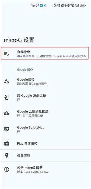 华为谷歌服务助手