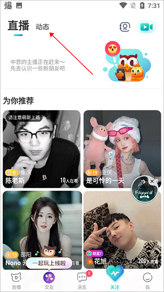 映客app下载安装