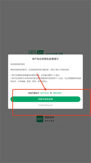 纽扣助手官方下载最新版本
