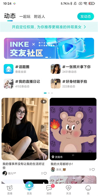 映客直播下载安装