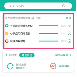 OPPO谷歌服务助手