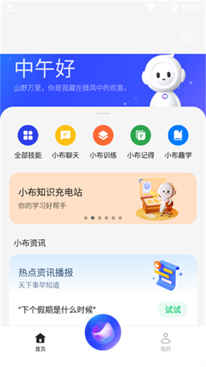 小布助手官方