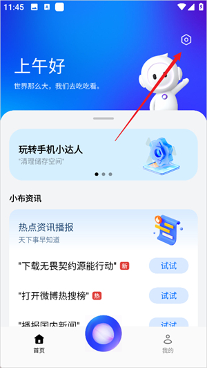 小布助手官方
