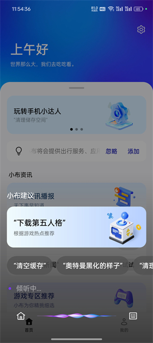 小布助手官方