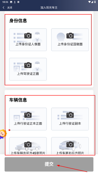 阳光车主
