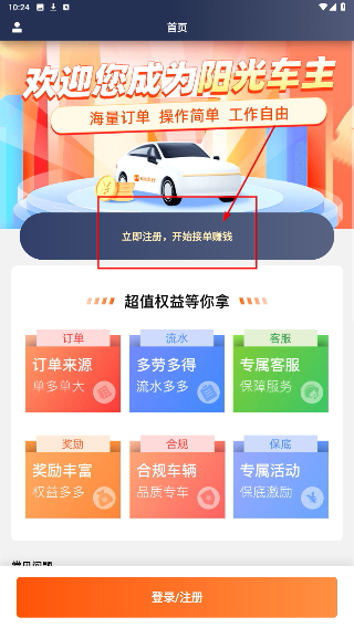 阳光车主