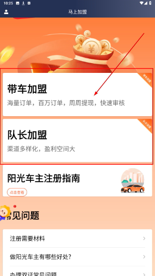 阳光车主