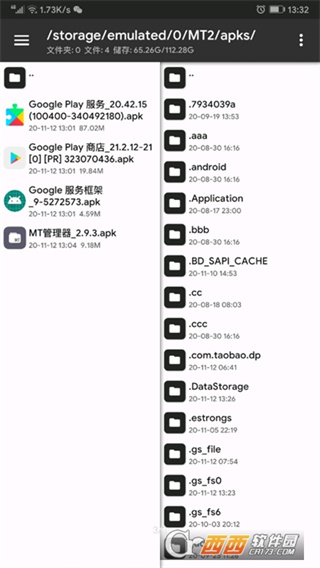 谷歌服务套件安装包