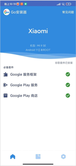 谷歌服务套件GMS下载