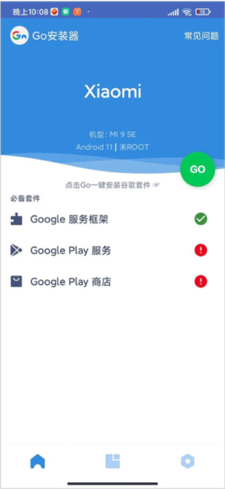 谷歌服务套件GMS下载