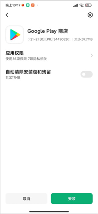 谷歌服务套件GMS下载