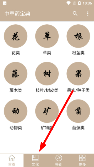 中草药宝典手机版