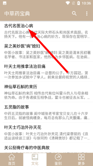 中草药宝典手机版