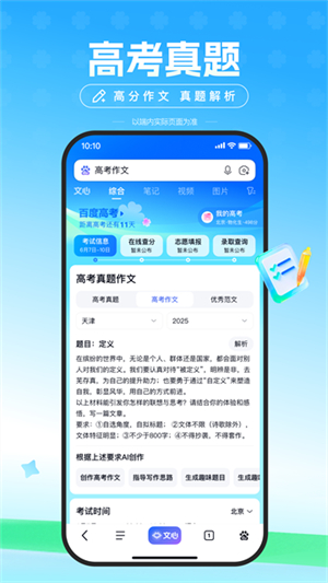 百度智能报志愿