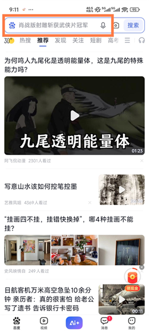 百度智能报志愿