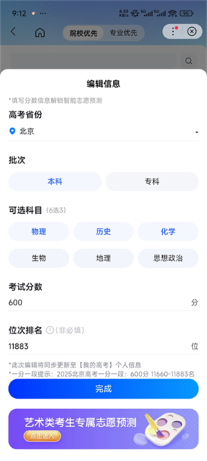 百度智能报志愿
