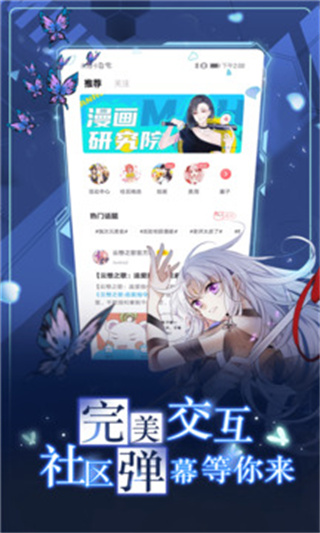 漫画台下载软件