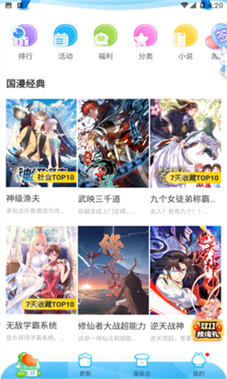 漫画台下载软件