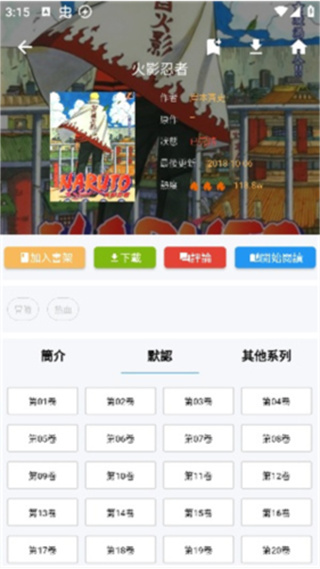 漫画台下载软件