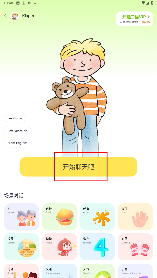 奇奇学牛津树