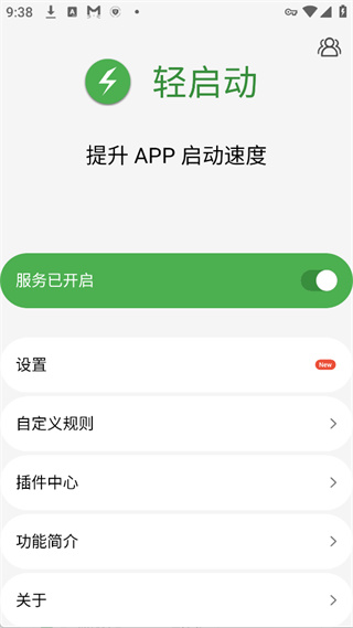 轻启动
