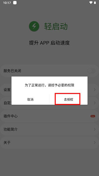轻启动