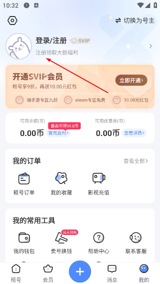 虚贝租号