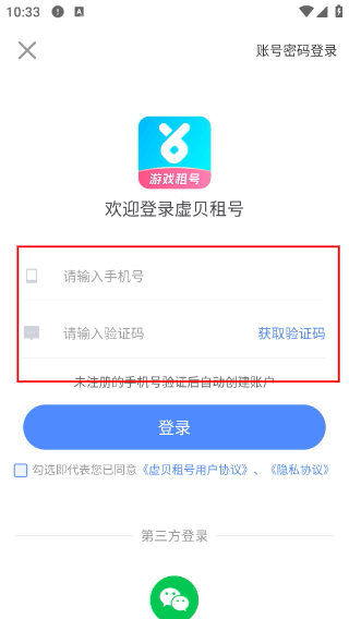 虚贝租号