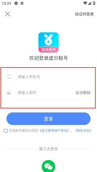 虚贝租号