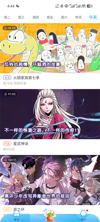 漫画台下载链接