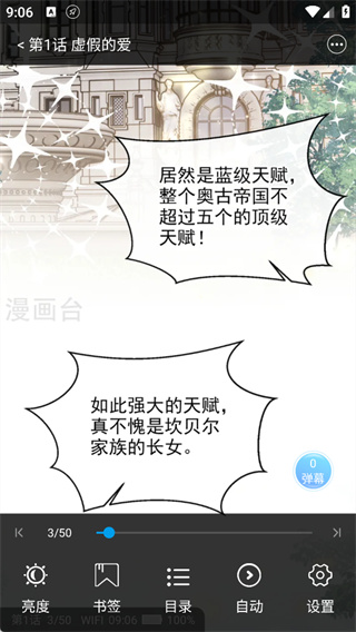 漫画台下载链接