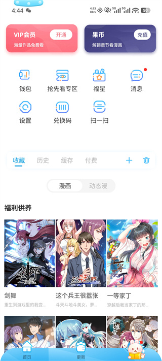 漫画台下载链接