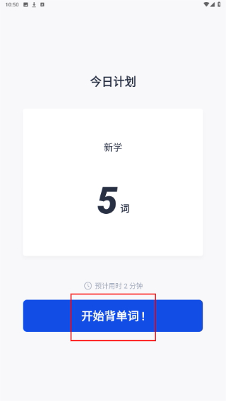 英语百词斩