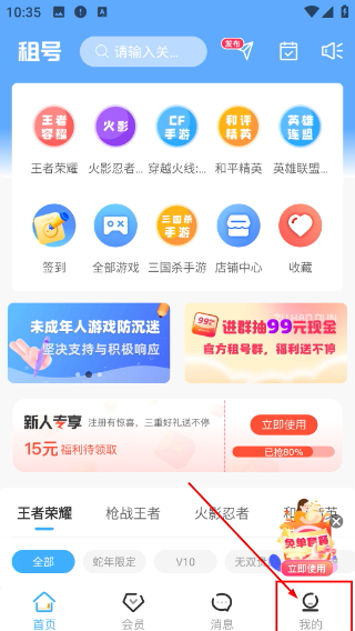 虚贝租号极速版