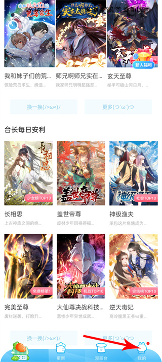 漫画台下载软件安装