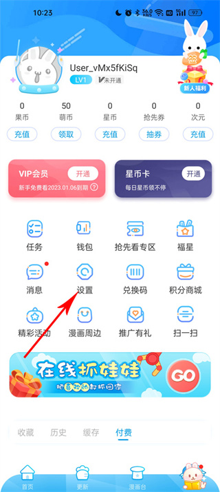 漫画台下载软件安装