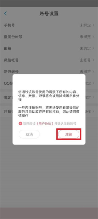 漫画台下载软件安装