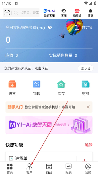 管家婆iShop