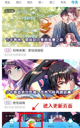漫画台下载app下载免费