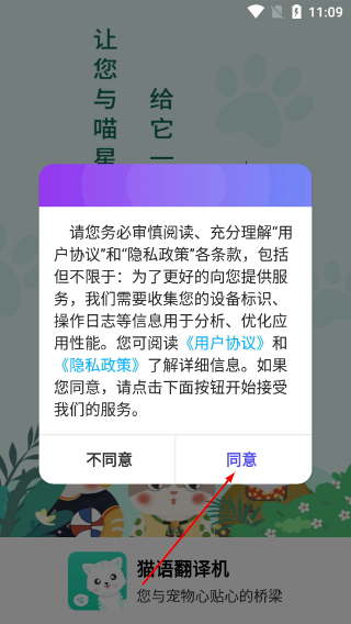 猫语翻译机