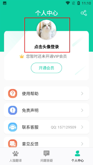 猫语翻译机免费版