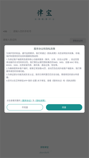 艾特律宝app